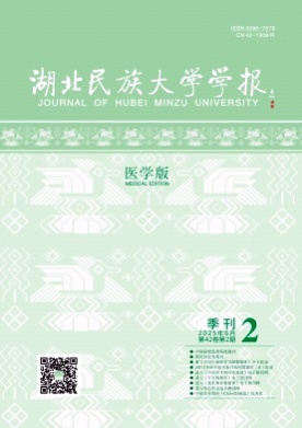 湖北民族大学学报(医学版)杂志